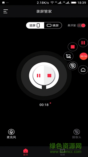 錄屏管家 v1.10.2000 安卓版 1
