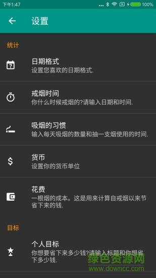 戒煙伴侶 v3.98 安卓版 2