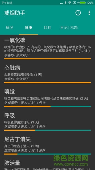 戒煙伴侶 v3.98 安卓版 1