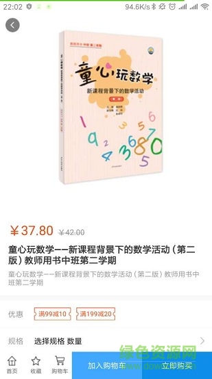 師享童年 v2.2.2 安卓版 1