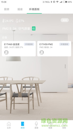 良信智能手機(jī)版