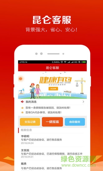 昆侖保險經紀客服 v1.0.7 安卓版 1