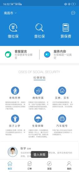 金豚社保安卓版下載