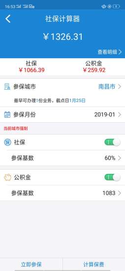 金豚社保 v1.0.0 安卓版 0