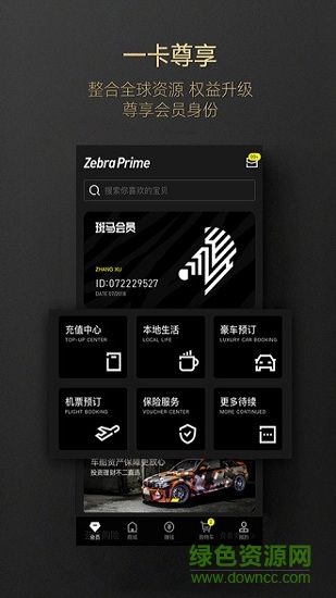 斑馬會員蘋果app v4.0.4 免費iphone版 3