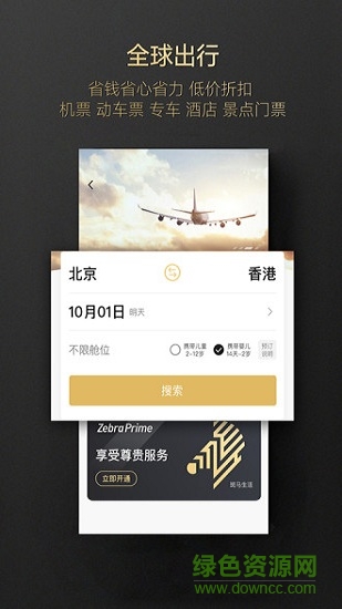 斑馬會員蘋果app v4.0.4 免費iphone版 4