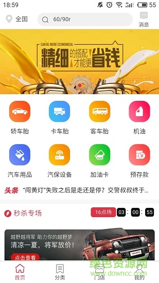 轮汇网应用下载