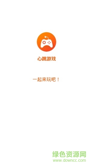 心跳游戲 v1.0 安卓版 1