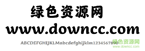 漢儀唐美人字體w