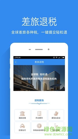 東方網商旅 v2.1.5 安卓版 1