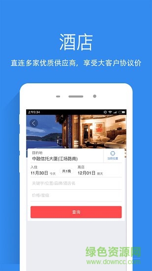東方網商旅app 東方網商旅軟件