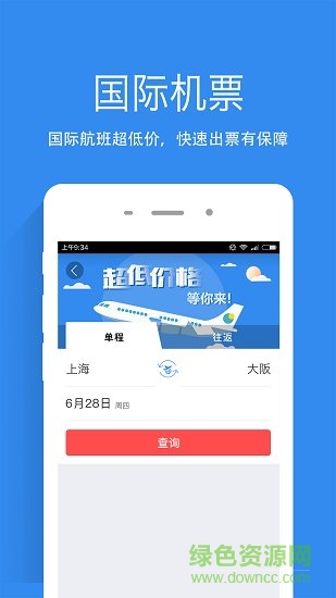 東方網商旅 v2.1.5 安卓版 4