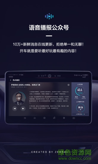 斑馬副駕 v3.0.2 安卓版 0
