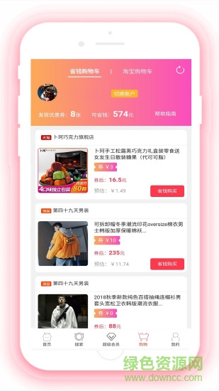 手機喵折(啟航新私域) v0.0.60 安卓版 3