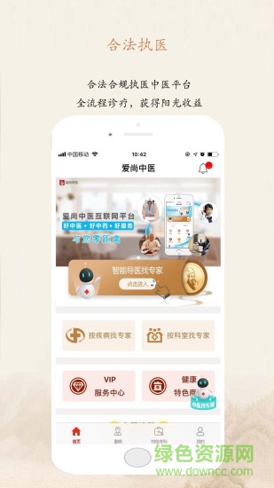 愛尚中醫(yī)app v1.0 安卓版 0