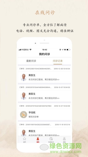 愛尚中醫(yī)app v1.0 安卓版 1
