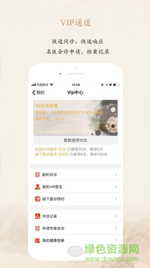 愛尚中醫(yī)app v1.0 安卓版 3