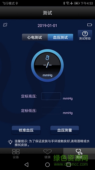 健康手環(huán)app v1.0 安卓版 2