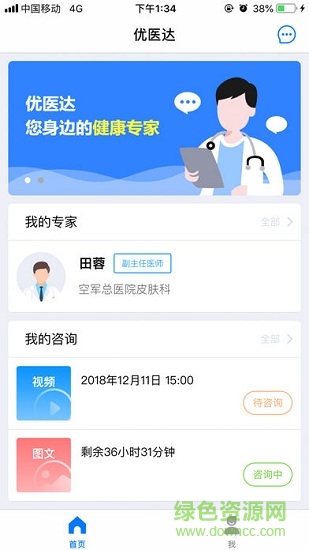 優(yōu)醫(yī)達(dá)app下載