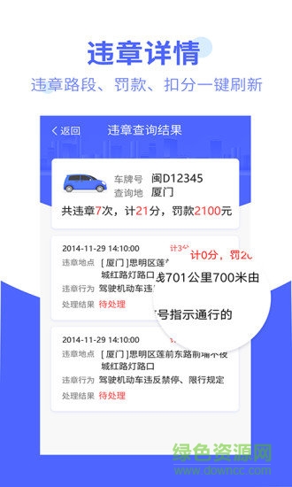 違章處理大師 v1.0.0 安卓版 0