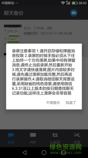 聊天備份chat2pdf(聊天記錄導(dǎo)出) v2.0 安卓版 0