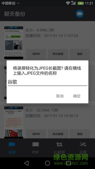 聊天備份chat2pdf(聊天記錄導(dǎo)出) v2.0 安卓版 1