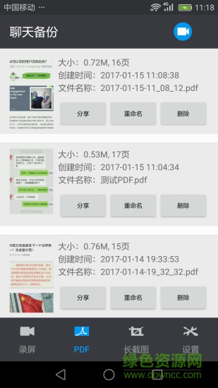 chat2pdf chat2pdf手機(jī)版