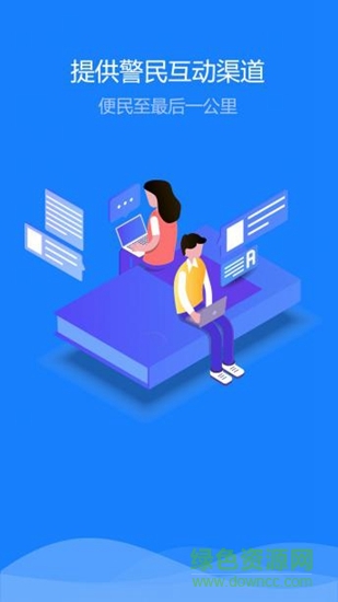 新疆公安app辦理居住證 v1.5.7 官方安卓版 1