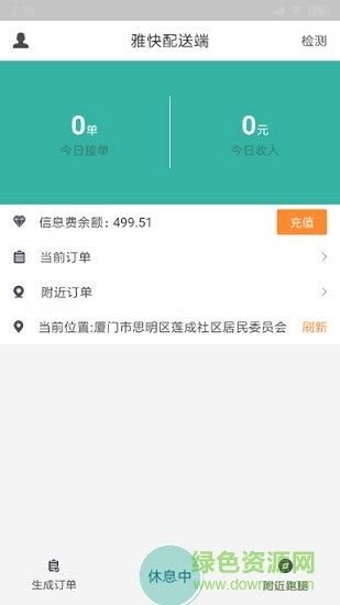 雅快配送騎手端 雅快配送端