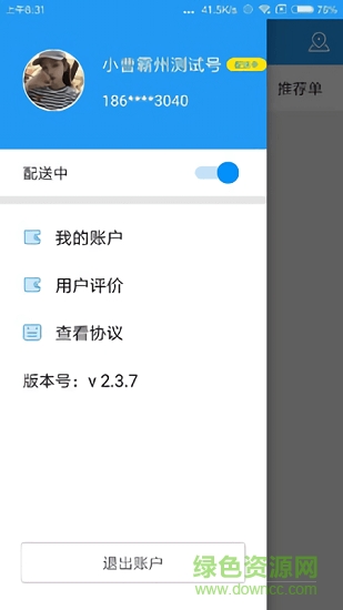和易騎手 v3.1.3 安卓版 1