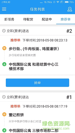 和易騎手 v3.1.3 安卓版 2