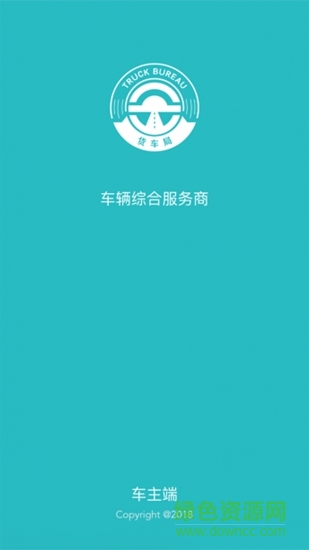 貨車局 v1.1.2 安卓版 0