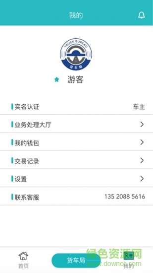 貨車局 v1.1.2 安卓版 3