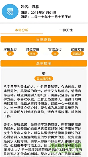 通易八字 通易八字app下載