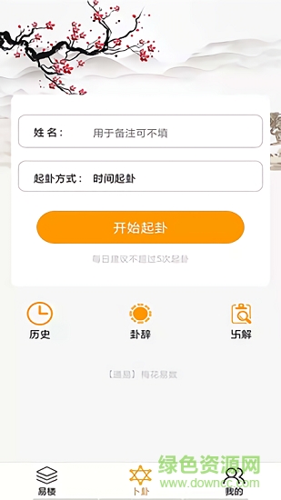 通易八字 v4.7 安卓版 0