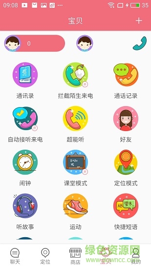 小礦鼠手表 v2.8 安卓版 1