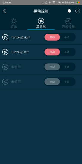 eKoral智能水族e(cuò)koral pro v2019.1.1 安卓版 3