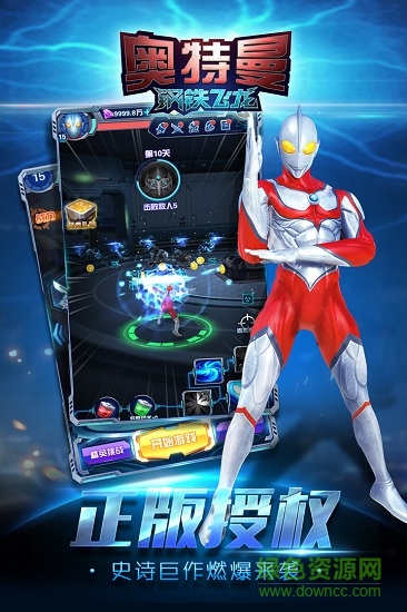 奧特曼鋼鐵飛龍 v1.1.0 安卓版 3