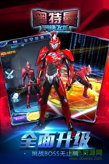 奧特曼鋼鐵飛龍 v1.1.0 安卓版 2