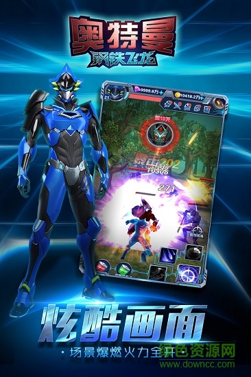 奧特曼鋼鐵飛龍手機(jī)版