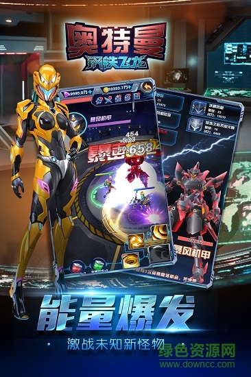 奧特曼鋼鐵飛龍 v1.1.0 安卓版 0