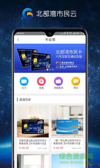 北部灣市民卡 v1.0.8 安卓版 0