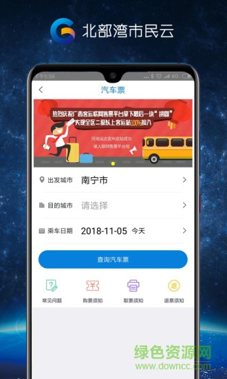 北部灣市民卡 v1.0.8 安卓版 1