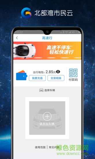 北部灣市民卡 v1.0.8 安卓版 2