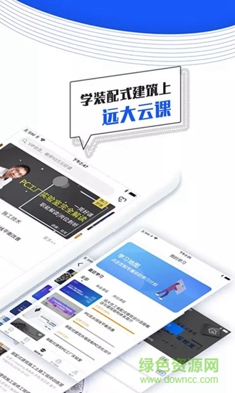 遠(yuǎn)大云課app