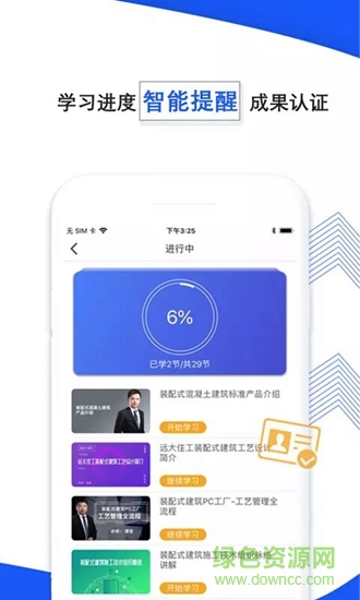 遠(yuǎn)大云課 v2.0.6 安卓版 3