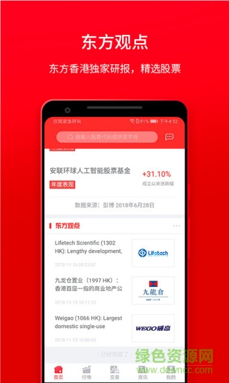東方易贏 v1.52 最新版 3