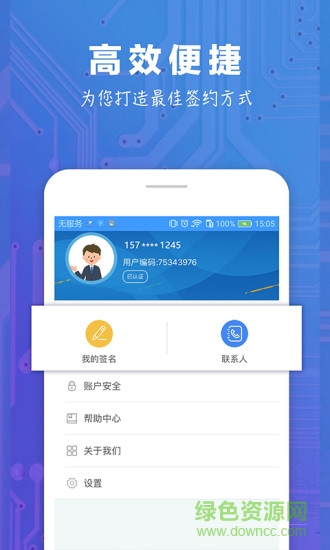 中證易簽 v1.5.0 最新版 0