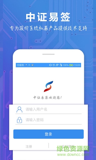 中證易簽 v1.5.0 最新版 1