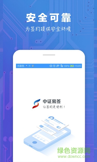 中證易簽app